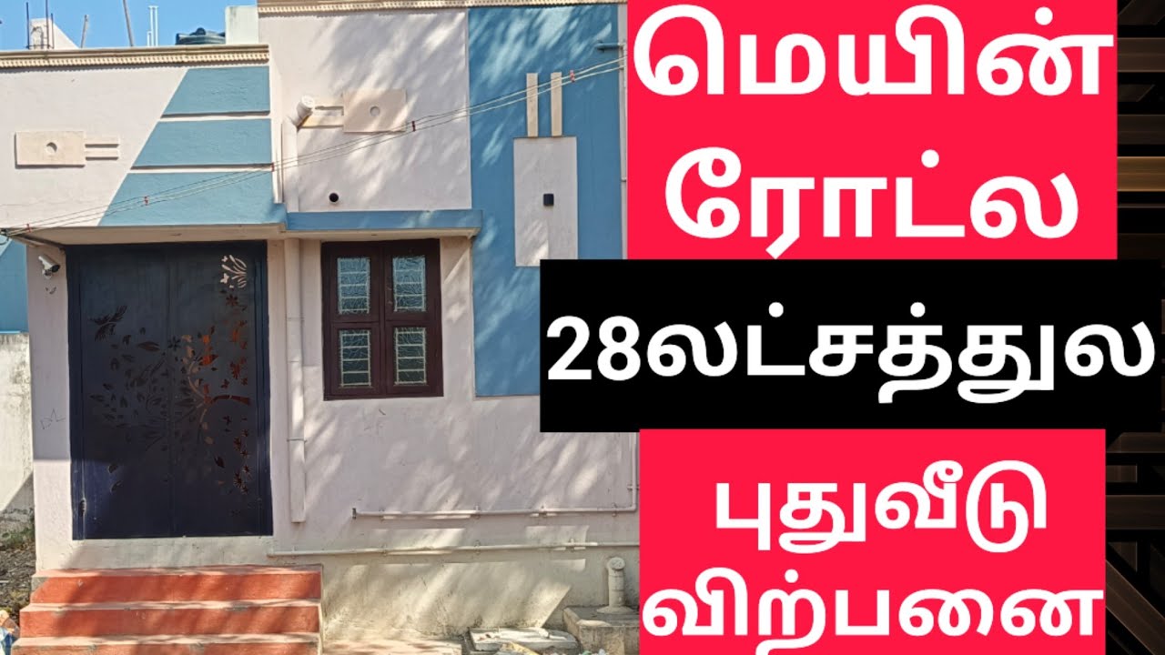 ஏழைகளின் மாளிகை, newhouseforsale,lowbudget, individual,property,home,villa,veedu,resale,old,duplex,