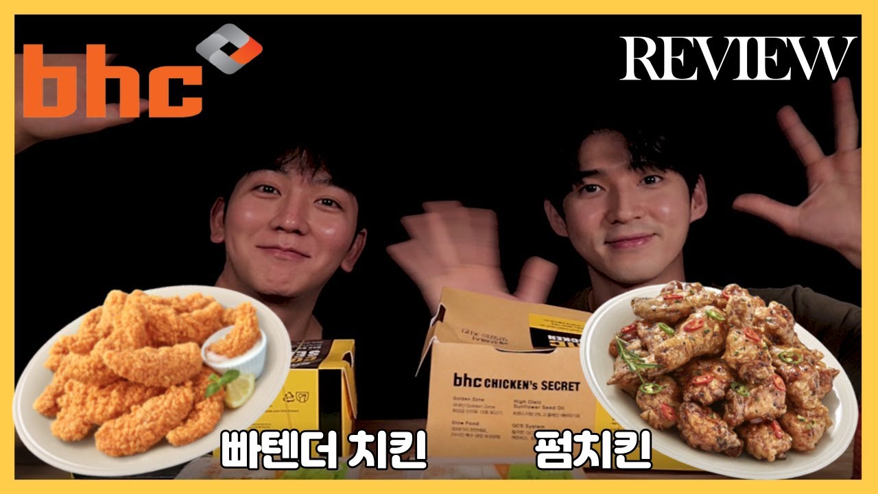 BHC 신메뉴 펌치킨 빠텐더 솔직 리뷰 먹방 BHC NEW PUMPKIN CHICKEN REVIEW MUKBANG EATINGSHOW