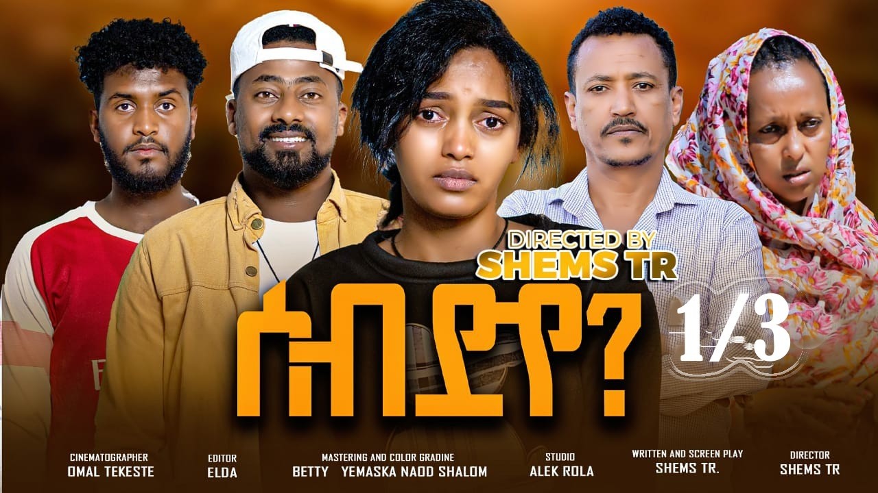 RUFTA TV - FULL MOVIE   NEW ERITREAN  MOVIE 2025 - SEB DYE ------ሰብ ድየ