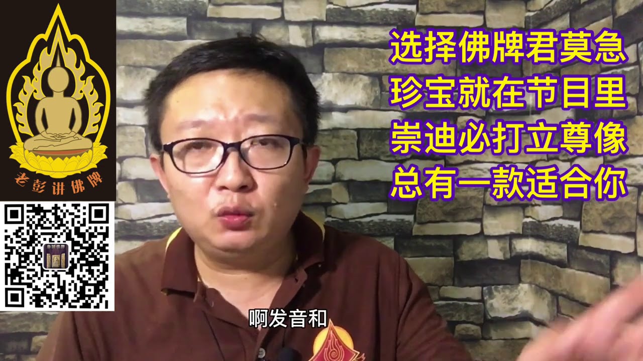 佛牌禁忌重要吗？别人戴过的佛牌 介意吗？讨论评论区内容 老彭和大家一起探讨佛牌之路 分享经验