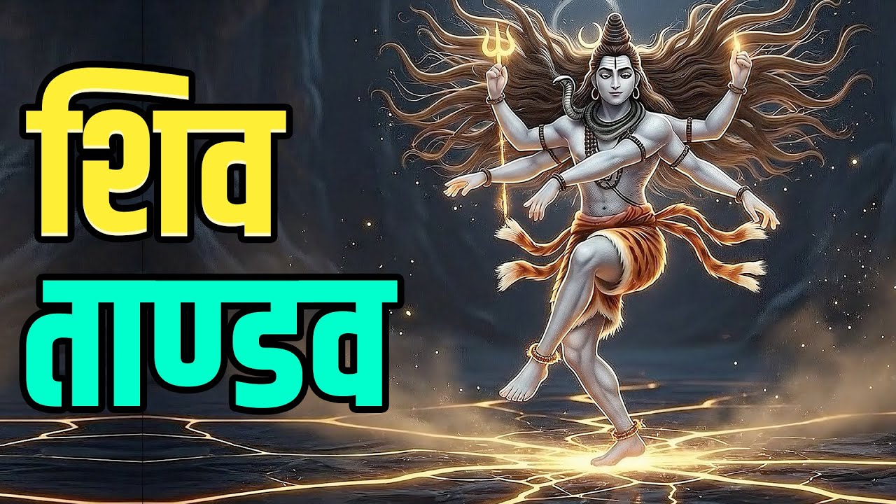 Shiv Tandav Stotram | रावण रचित शिव तांडव स्तोत्र | ShaktiBhakti