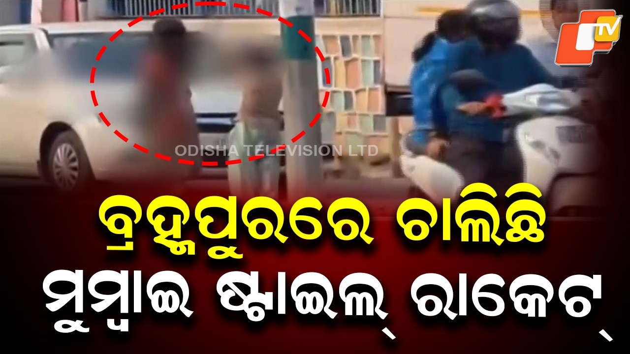 Mumbai-Style Child Begging Racket Busted in Berhampur: 9 Kids Rescued, 5 Agents Arrested