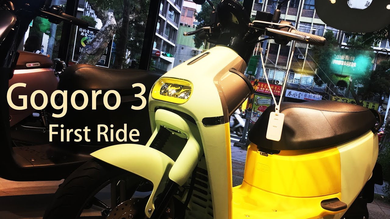 【試騎】Gogoro 3｜First ride