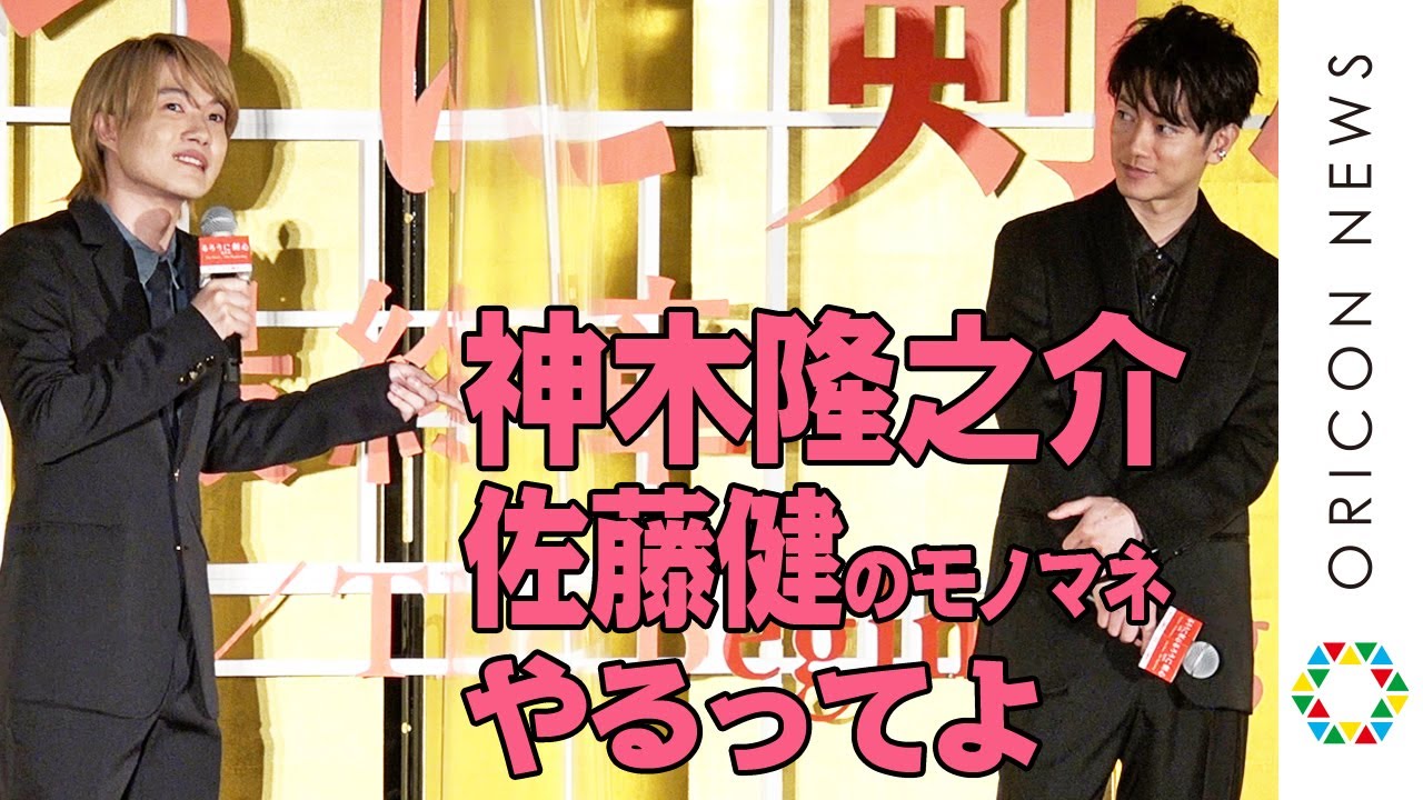 神木隆之介、佐藤健のモノマネ披露「ちょっとナニ言ってるかわかんない」　映画『るろうに剣心 最終章 The Final/The Beginning』