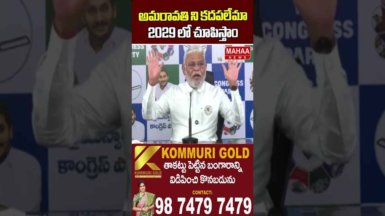 Can't we move Amaravati..we will show it in 2029..Ambati Press Meet | Mavigun | Amaravathi | Maha...