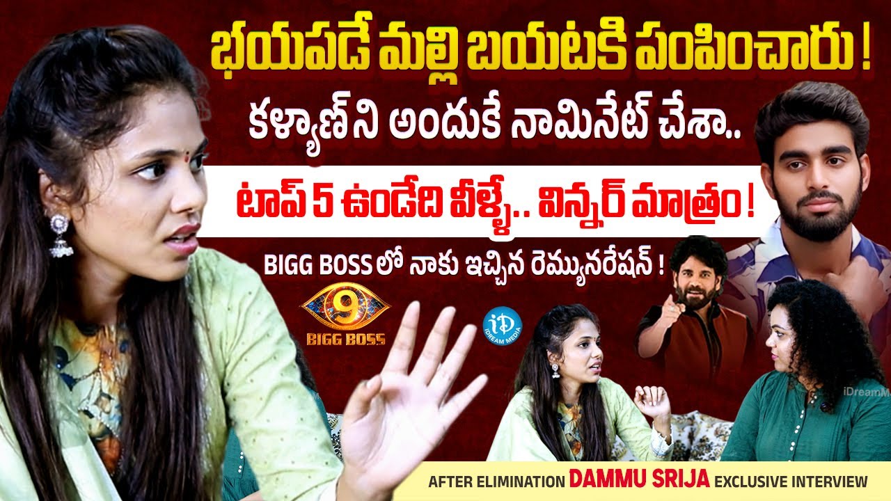 After Elimination Dammu Srija Interview | Bigg Boss 9 | Kalyan Padala | Anchor Manjusha | iDream