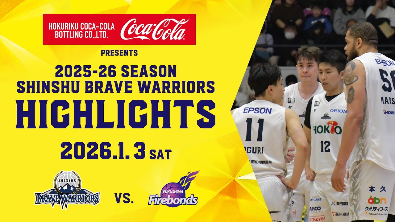 1/3(土) vs #福島ファイヤーボンズ GAME１戦  ゲームハイライト