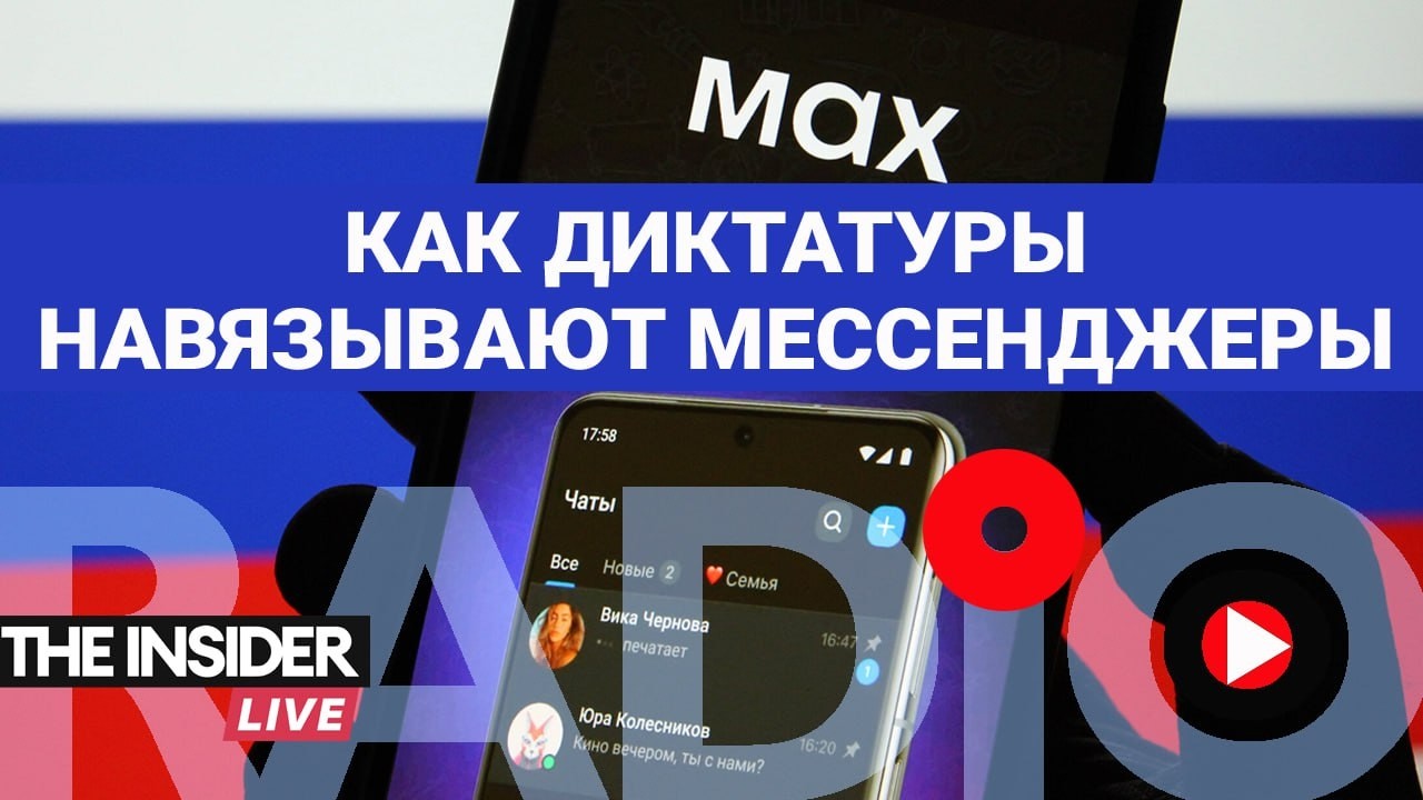 Китайский WeChat, иранская Rubica и российский МAX: как диктатуры контролируют нас через мессенджеры