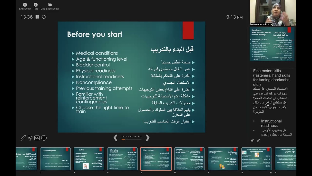 Toilet Training During the day       التدريب على استخدام الحمام أثناء النهار