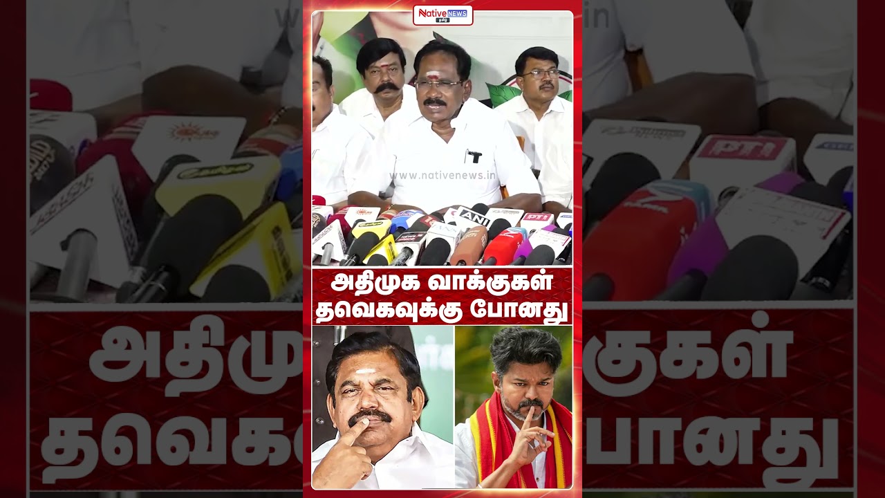 ADMK votes shifted to TVK #sellurraju #admk #tvk