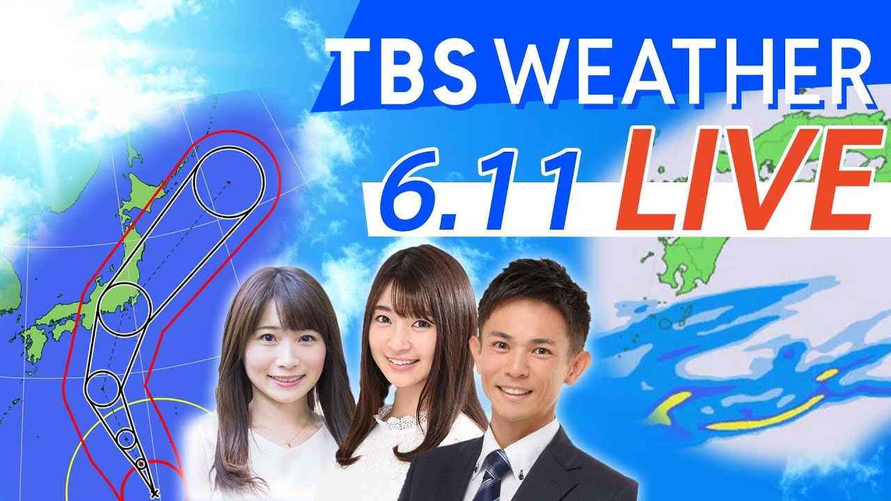 【6月11日 19:00〜】TBS Weather LIVE  関東甲信の梅雨入りは？