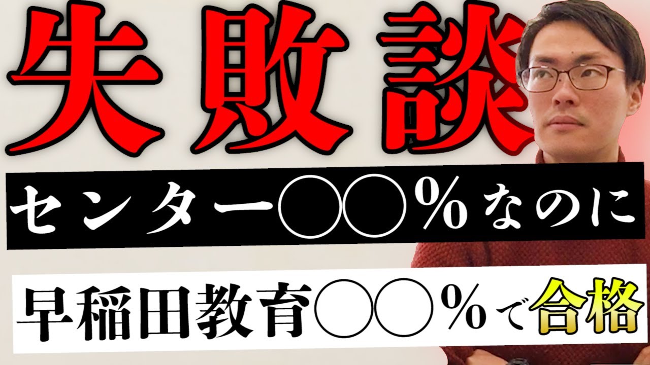 【９浪 早稲田】センター失敗しても早稲田に入れる話をします。【はまラジ】