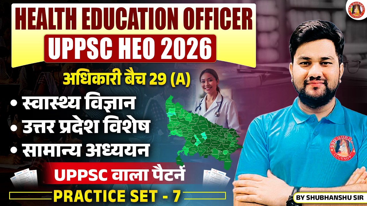 Swasthya Shiksha Adhikari Classes | UPPSC HEO 2026 : Health Science, UP Special, GK/GS Best Coaching