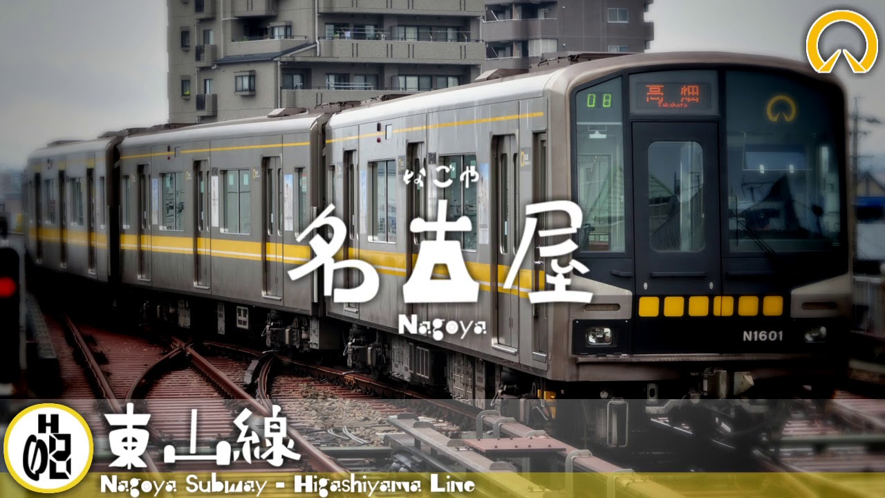 音街ウナとhuminosato1019が「ロキ」で名古屋市営地下鉄の駅名を歌います。