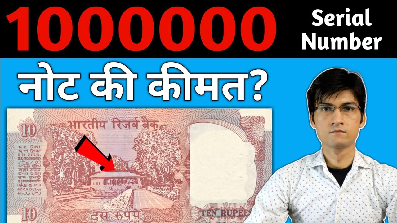 Sell 10 Rupees note of 10 Lakh Number || 10 Rs old note value || Selling 10 Rupee note Direct Buyer
