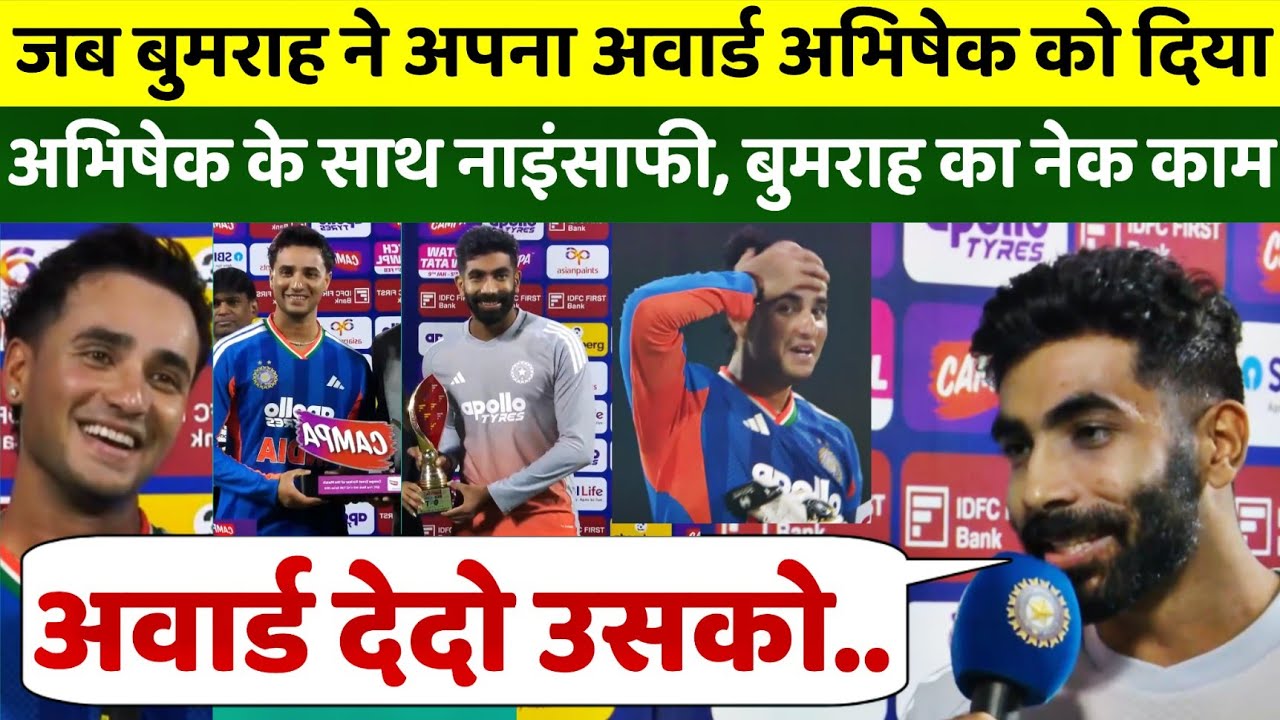 बुमराह ने अपना अवार्ड अभिषेक को दिया, ऐसा नेक काम कर,रो पड़े बुमराह ने जीता करोड़ों भारतीयों का दिल 