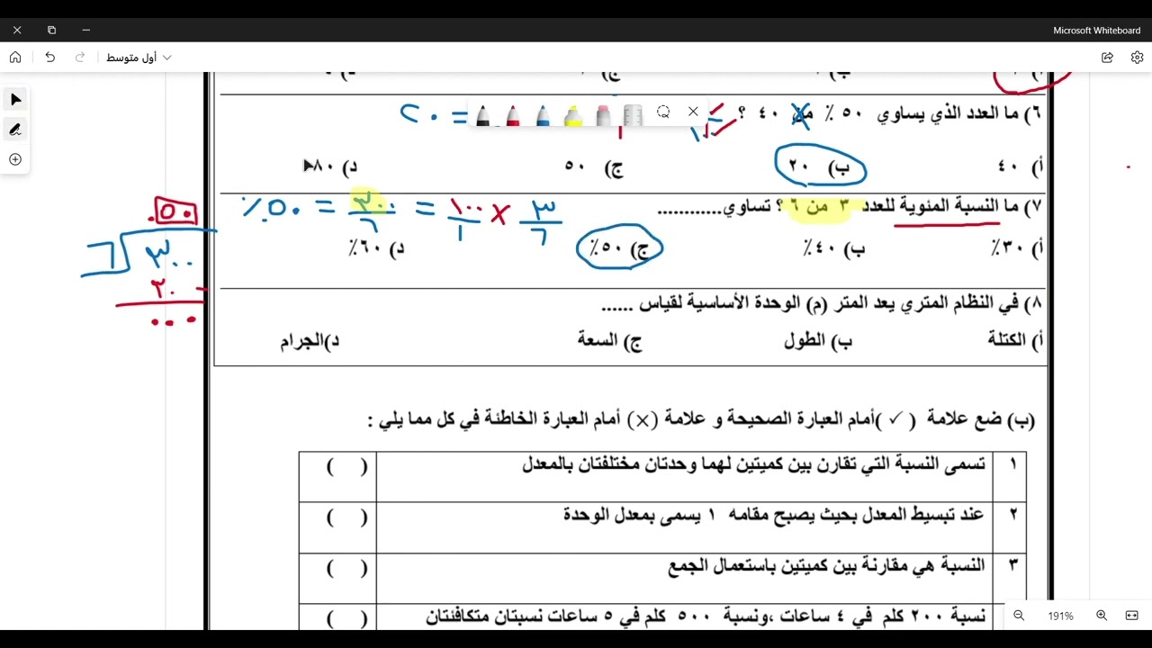 أول متوسط - اختبار رياضيات الشهري - الفصل الدراسي الثاني نموذج (1) 1444هـ