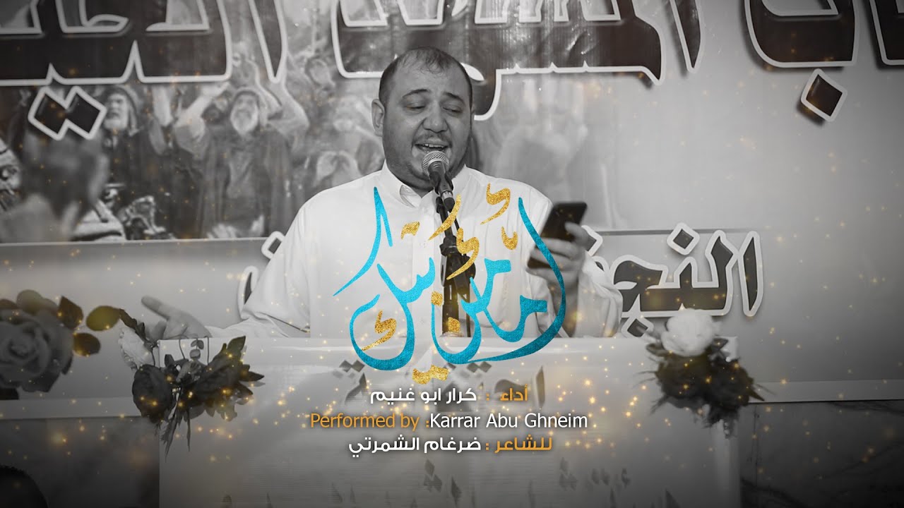 أمأمن بيك  // كرار ابو غنيم // مهرجان هيئة شباب المشهد الحيدري عيد الغدير الاغر 1444 هــ