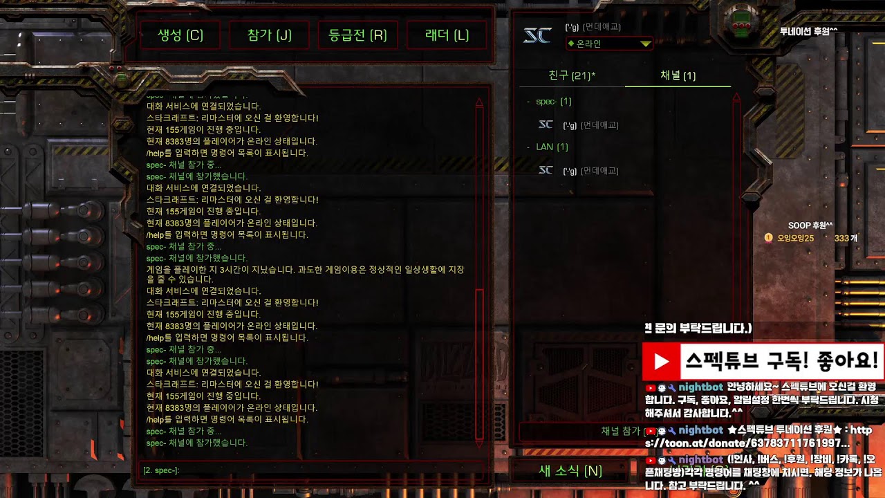 [스펙튜브 Live] 새벽나들이 스타팀플 헌터 리마스터 StarCraft TeamPlay 2026-03-10(화)