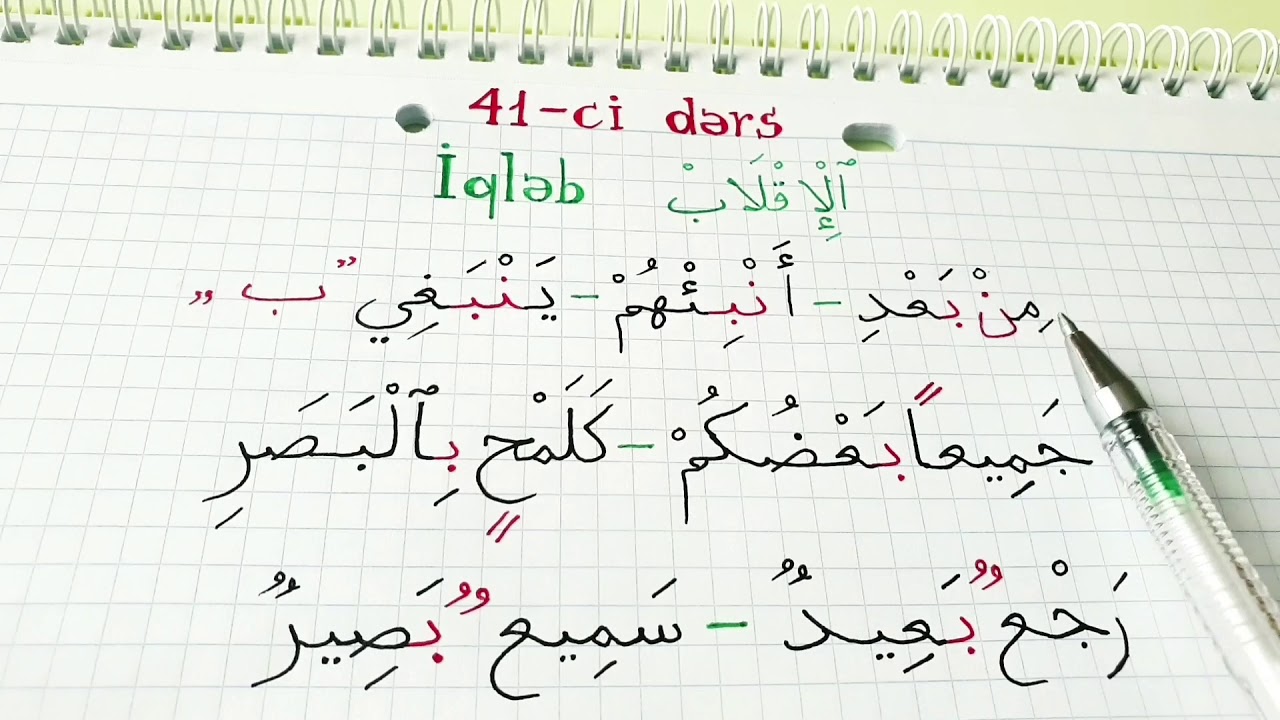 Haci Fəxrəddin Quran dərsləri 41-ci dərs ( 