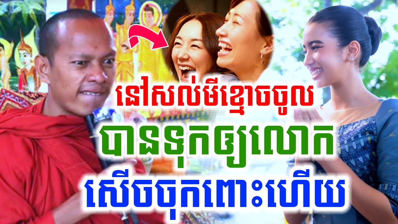 ទេសនា មួយគ្រែនេះ នៅសល់ខ្មោចចូលទុកអោយ សើចចុកពោះ😁ឡុងចន្ថា Chenda TV Dharma2026