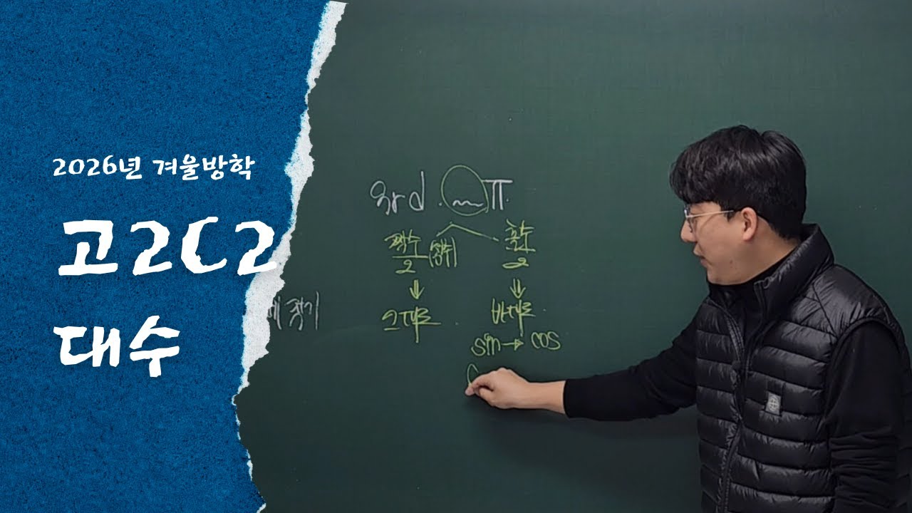 260126 고2C2_삼각함수(문제풀이), 각변환