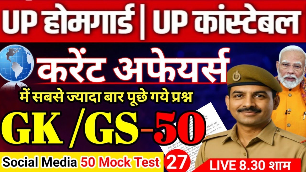 UP Home Guard Bharti 2026 | UP Home Guard | Homeguard | UP Home Guard GK GS Classes | 🔥Part 27
