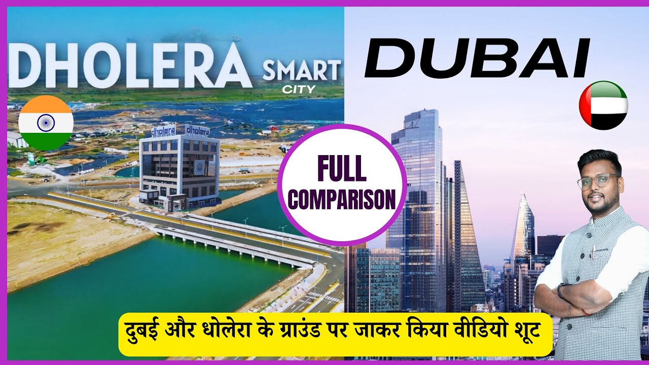 DUBAI VS DHOLERA -  कैसे धोलेरा बनेगा भारत का अगला दुबई देखिये दुबई की ग्राउंड रिपोर्ट  4(k)