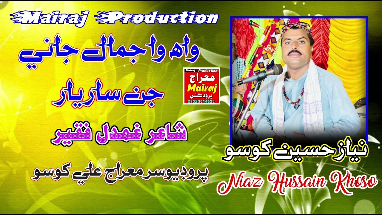 Wah wa Jamal Jani_Singer Niaz Hussain Khoso _ Mairaj Production