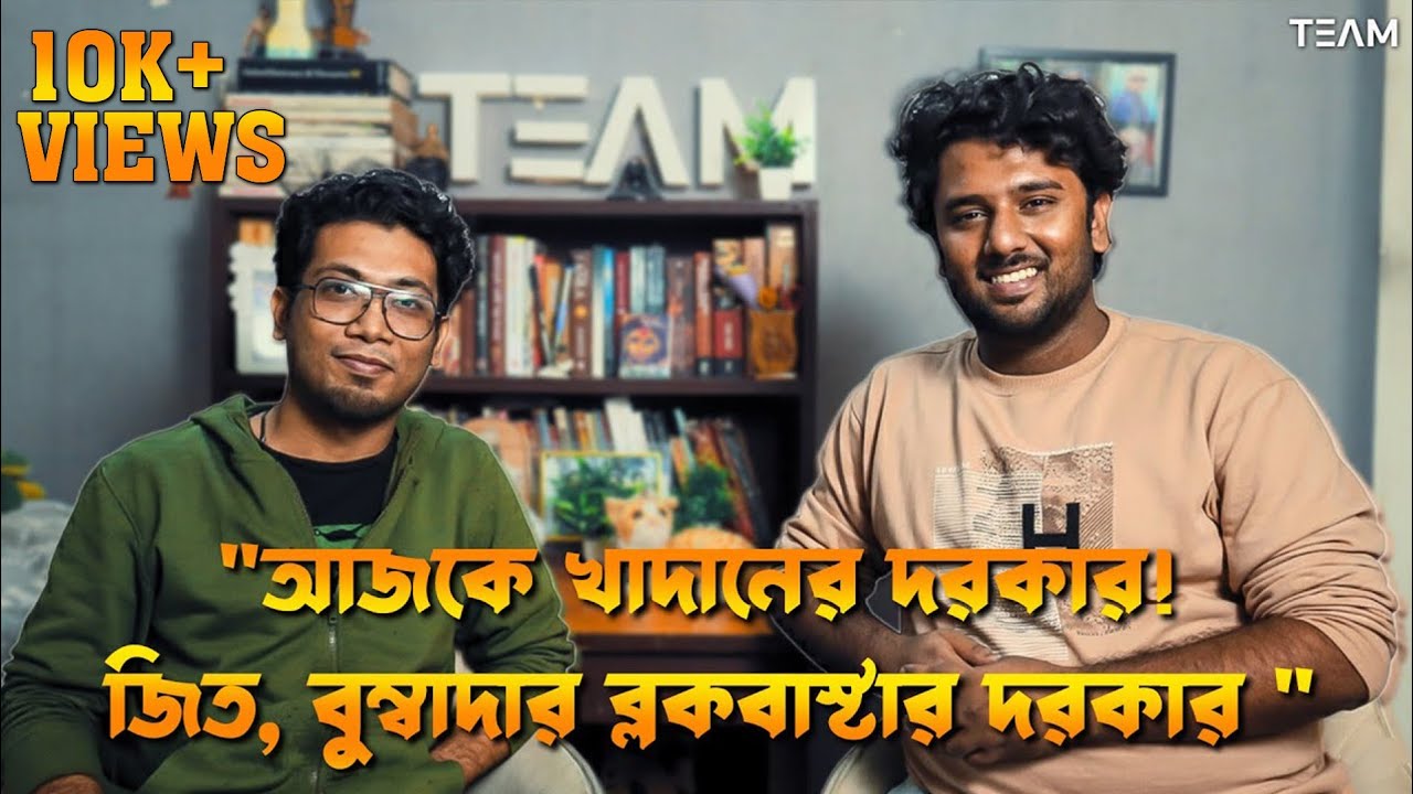 দর্শক হিসেবে আর ছবি এনজয় করতে পারি না ft. Rupam Dutta @rupamsreview | TEAM's First Podcast 