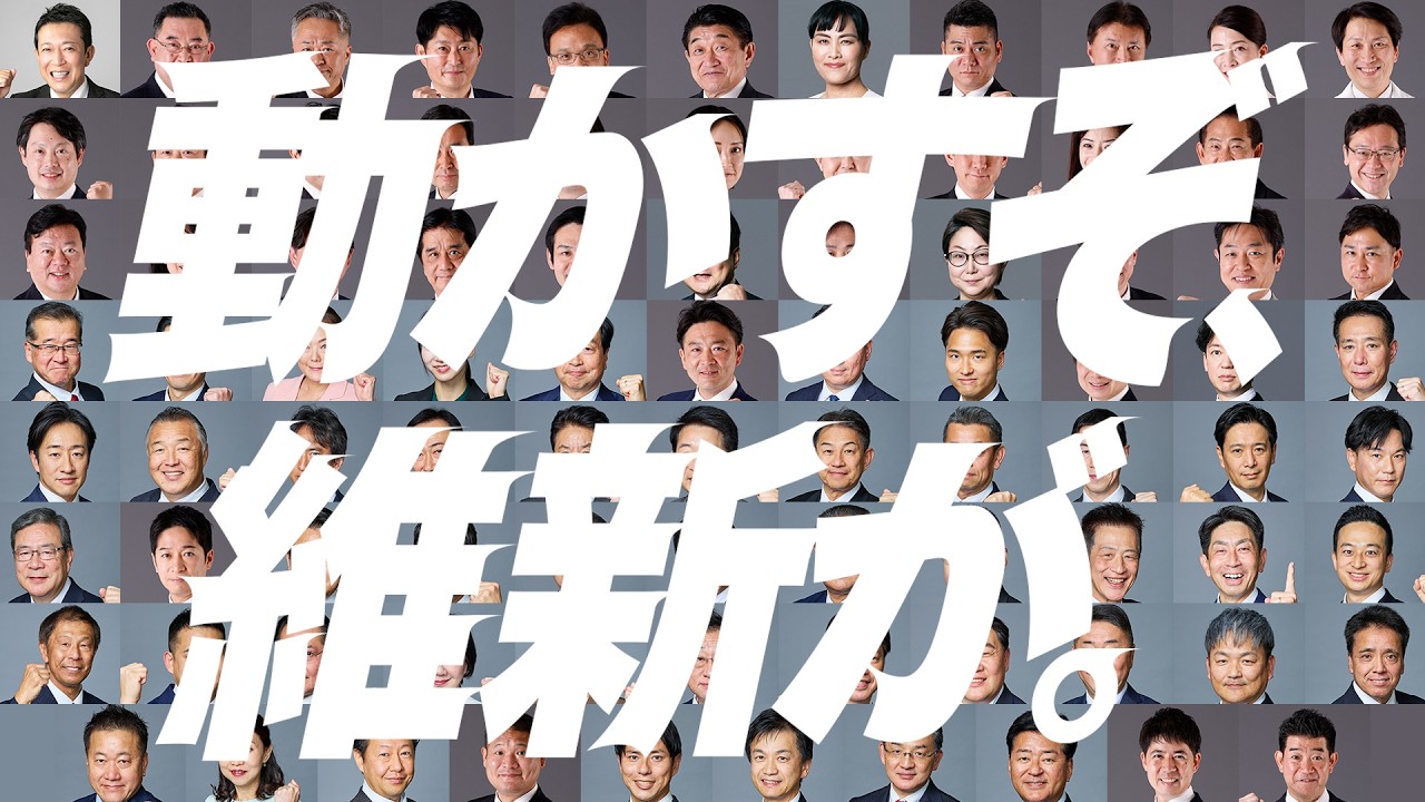 【不器用でも、真っすぐに。】候補者を支えてくださった皆様へ、感謝を込めて。#動かすぞ維新が #比例は維新