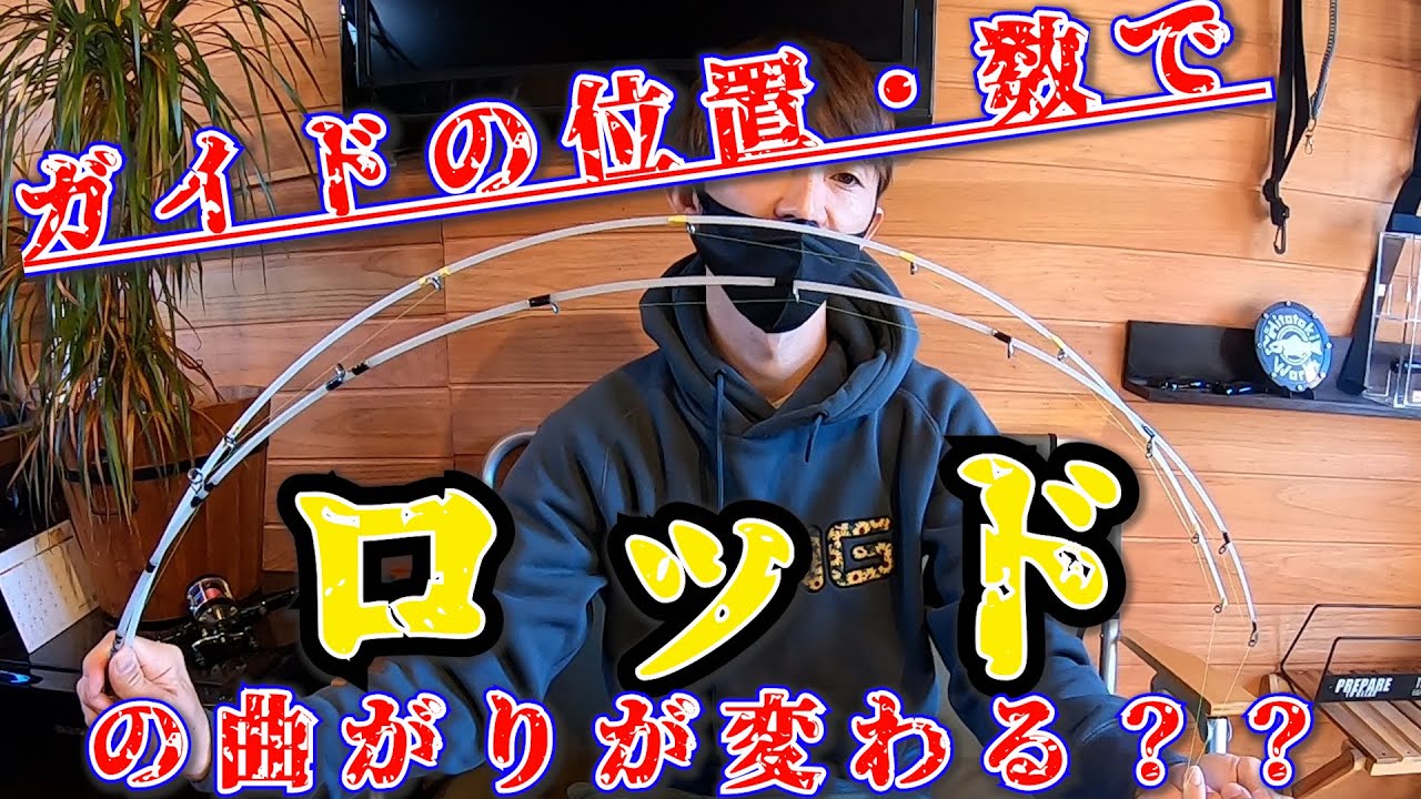 重要すぎるガイドセッティング【ロッドビルディング】