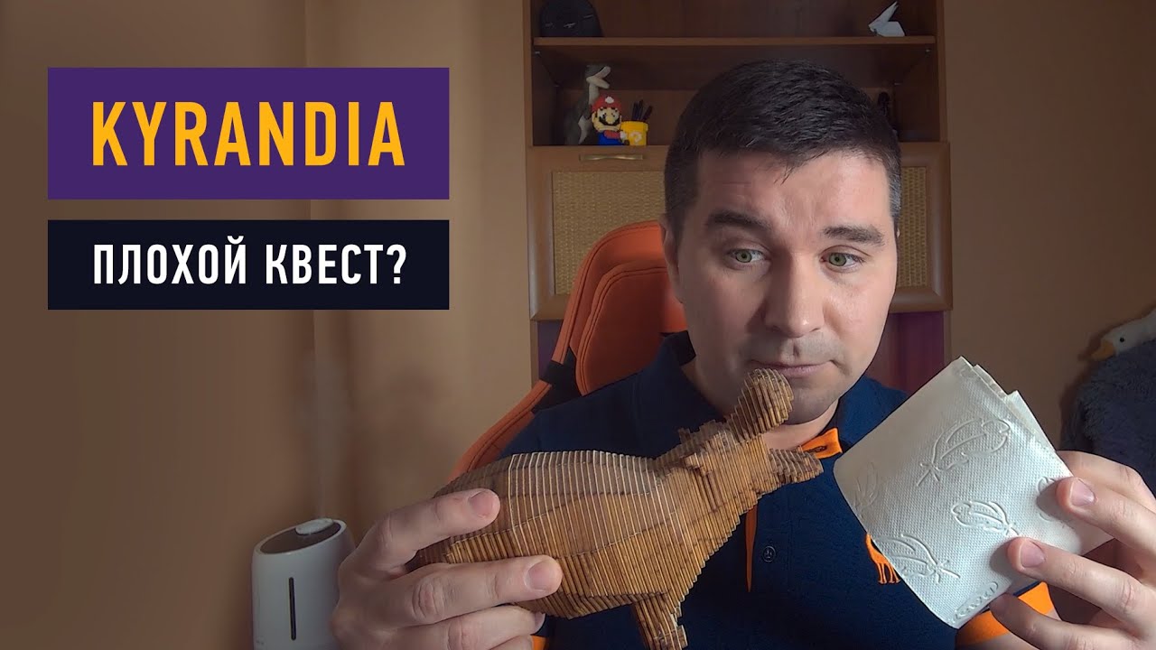 The Legend of Kyrandia плохой квест?