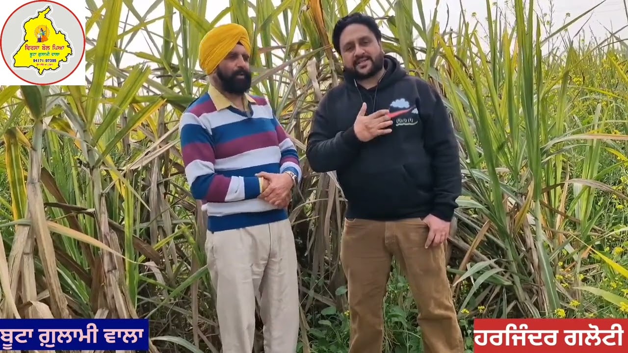 ਬੁਲੰਦ ਅਵਾਜ਼ ਹਰਜਿੰਦਰ ਗਲੋਟੀ ਨਾਲ ਬੂਟਾ ਗ਼ੁਲਾਮੀ ਵਾਲਾ