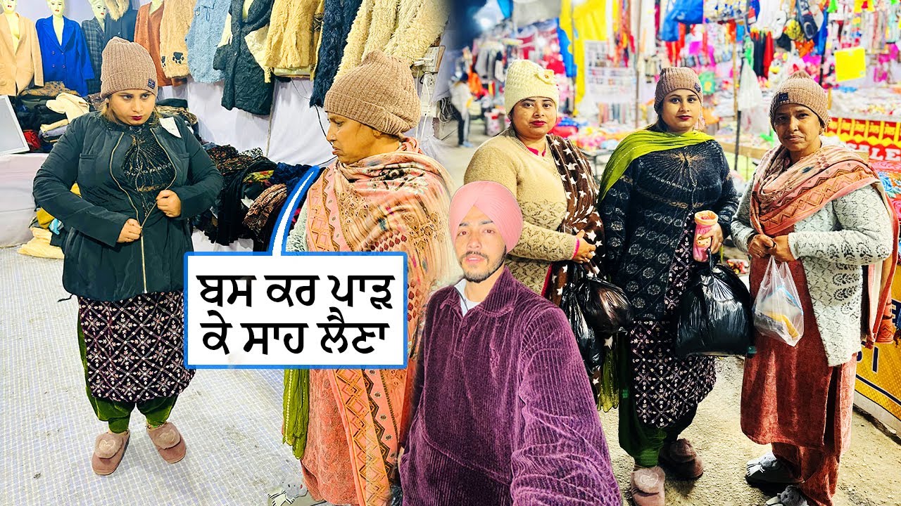 ਸ਼੍ਰੀ ਅਨੰਦਪੁਰ ਸਾਹਿਬ ਦੀ  Wholesale Market || Deep Matharu