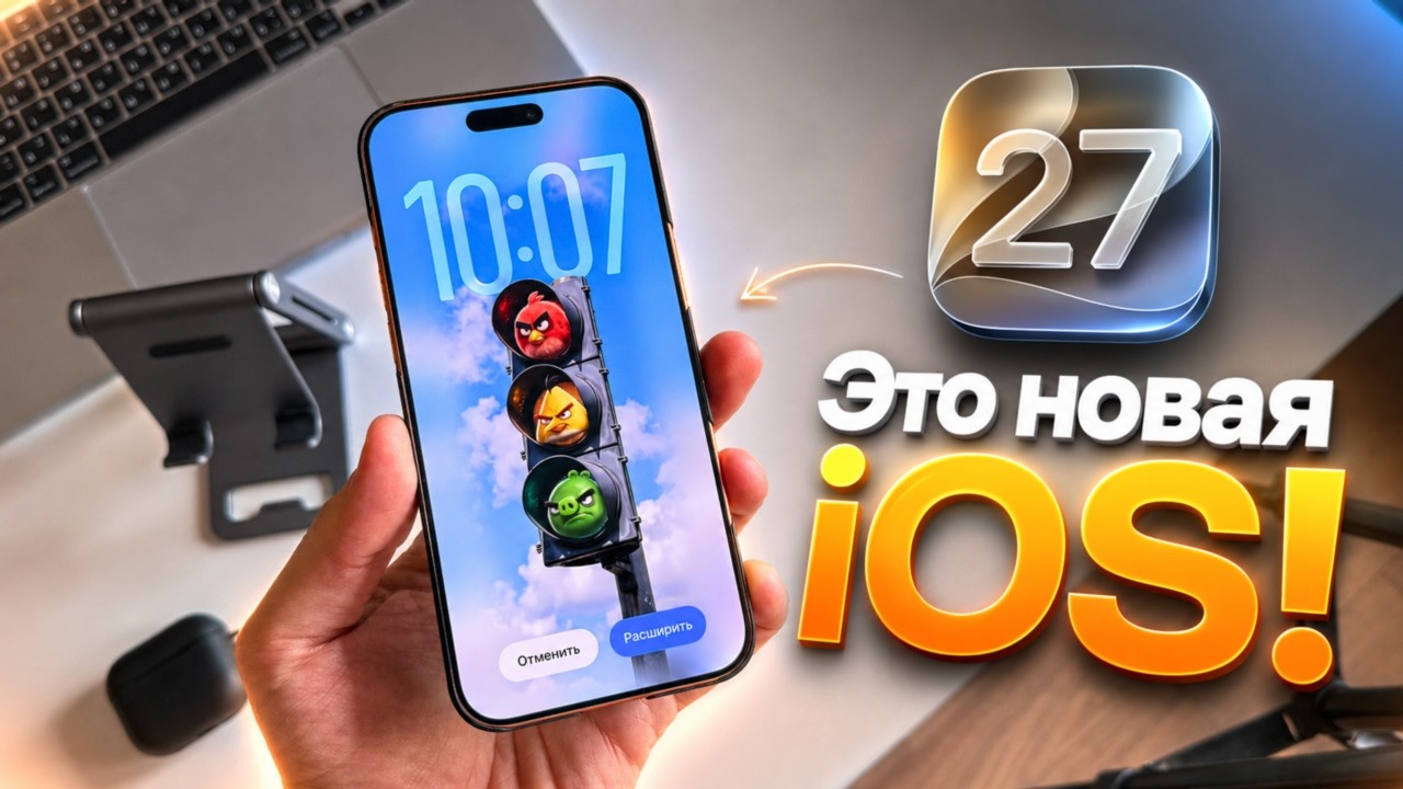 Установил iOS 27 Beta на iPhone 17 Pro Max! Стоит ли обновляться на iOS 27?