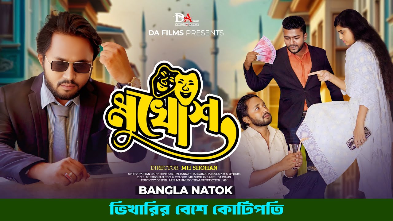 মুখোশ | Mukhosh | Dipto | Bangla New Natok 2025 | DA Films