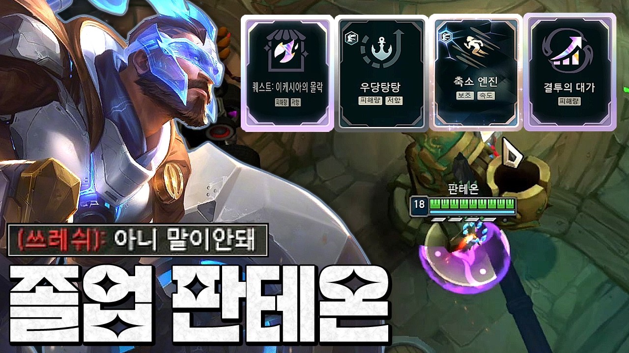 찌끄래기 ㅈㄴ 올라오는 무한 스턴 판테온ㅋㅋㅋㅋㅋㅋ