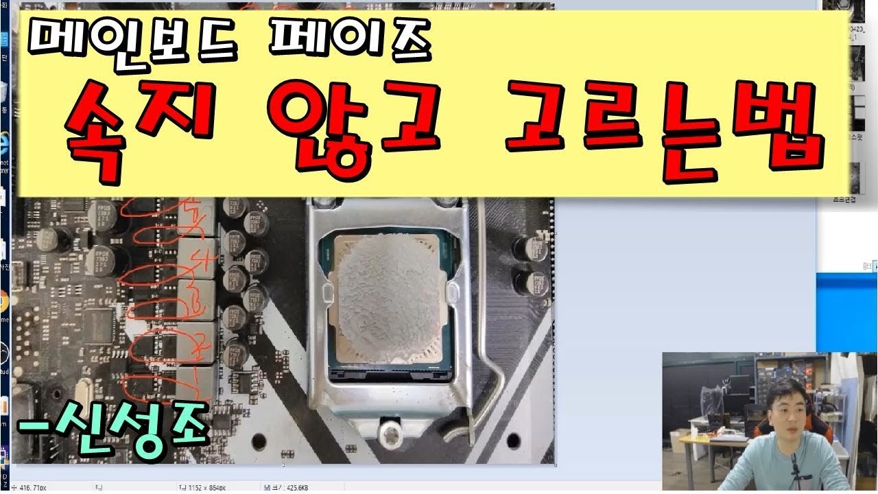 메인보드 페이즈에 속지않고 고르는법! -신성조