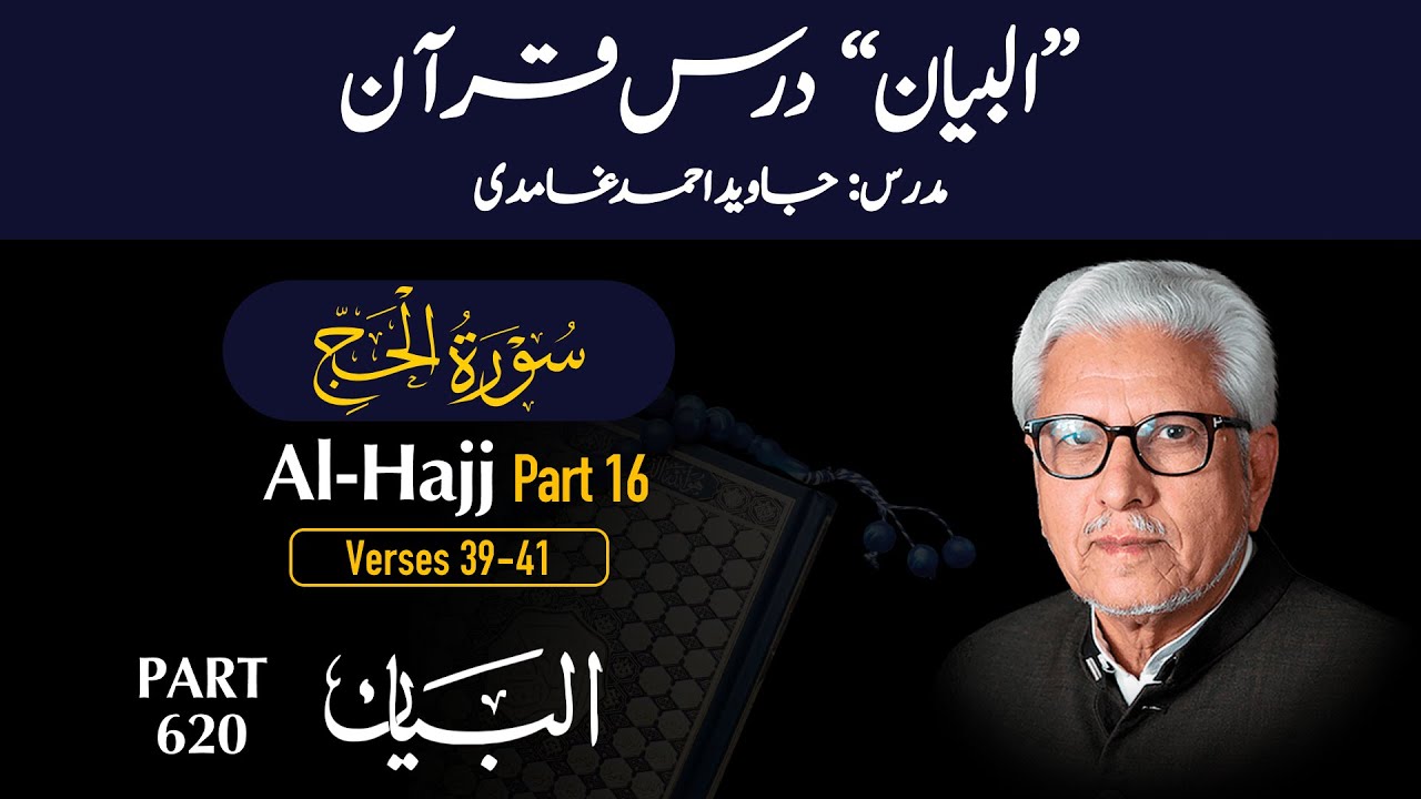 Dars e Quran 620 | Surah Al -Hajj Part 16 (Ayat 39-41) | Quran with Urdu Translation