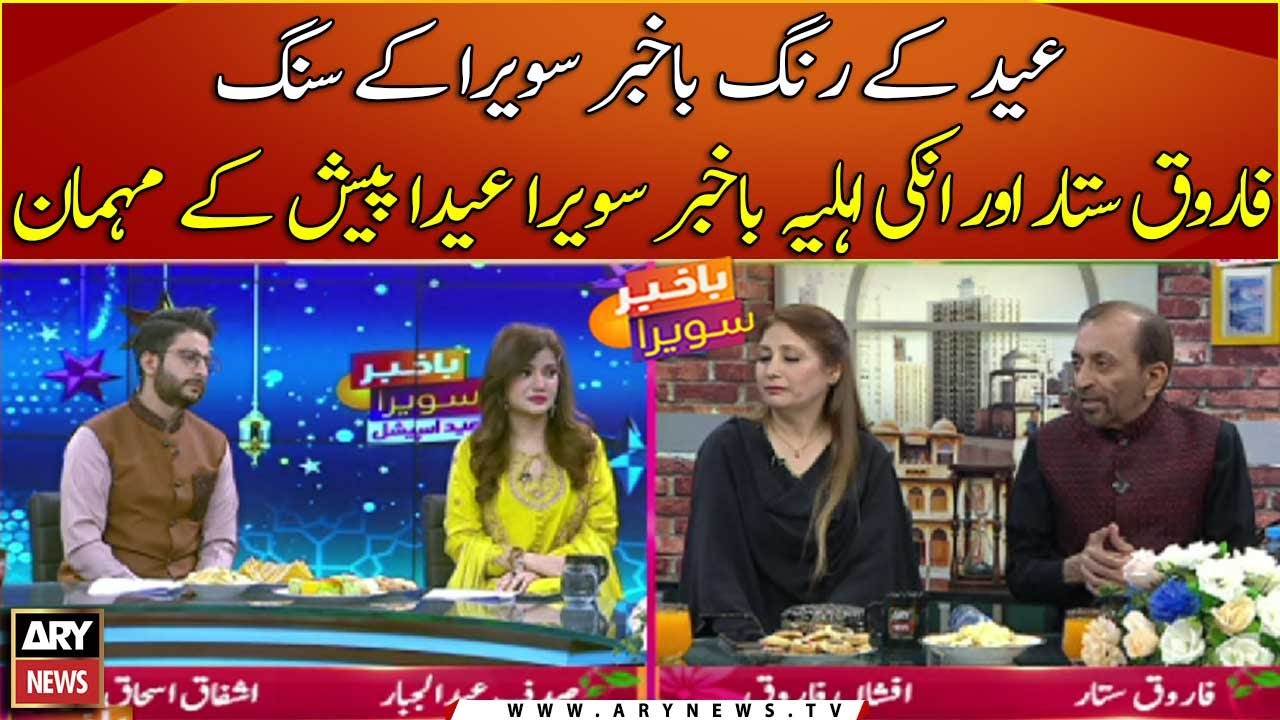 Farooq Sattar and his wife were guests of Bakhabar Savera for Eid