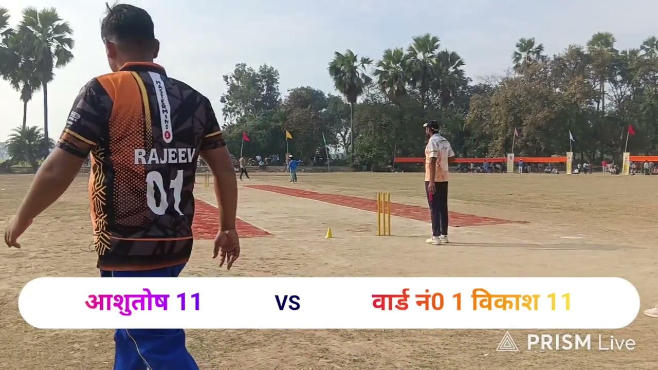 दूसरा मैच 28/01/2026   वार्ड नंबर 1 विकास XI VS आशुतोष XI #cricket #viralvideo 