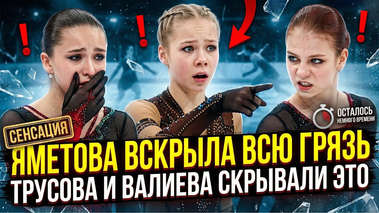 Такое невозможно скрыть: Яметова раскрыла пугающую правду о Трусовой и Валиевой