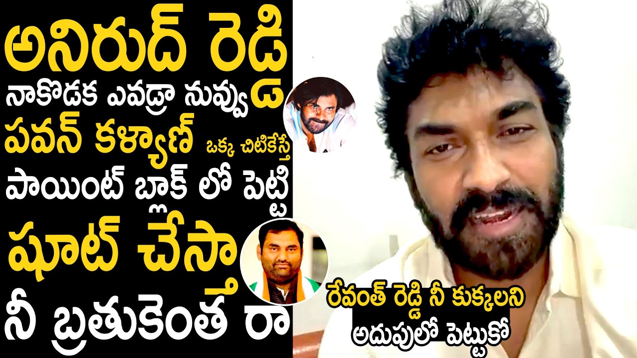 Rk Sagar Strong Warning To Congress MLA Anirudh Reddy Comments On Pawan Kalyan | Bhairava Media