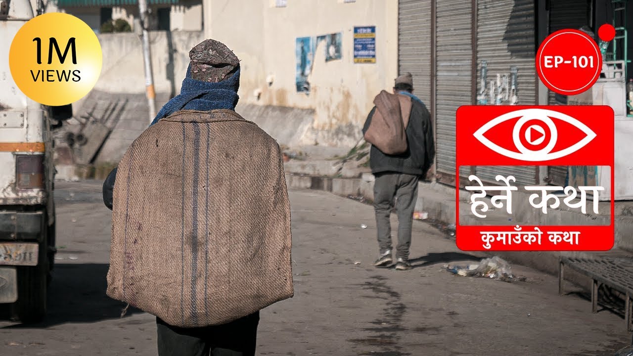 कुमाउँको कथा | Kumaon ko Katha | Herne Katha EP101 | हेर्ने कथा