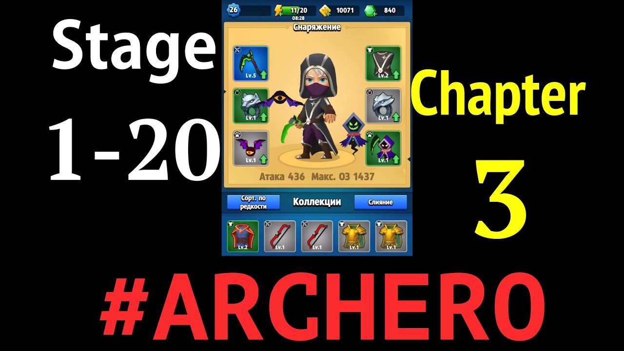 ARCHERO - SPEEDRUN! Chapter 3 Stage 1-20 | iOS iPhone | Android | Mobile Game Gameplay TOP Game 2019