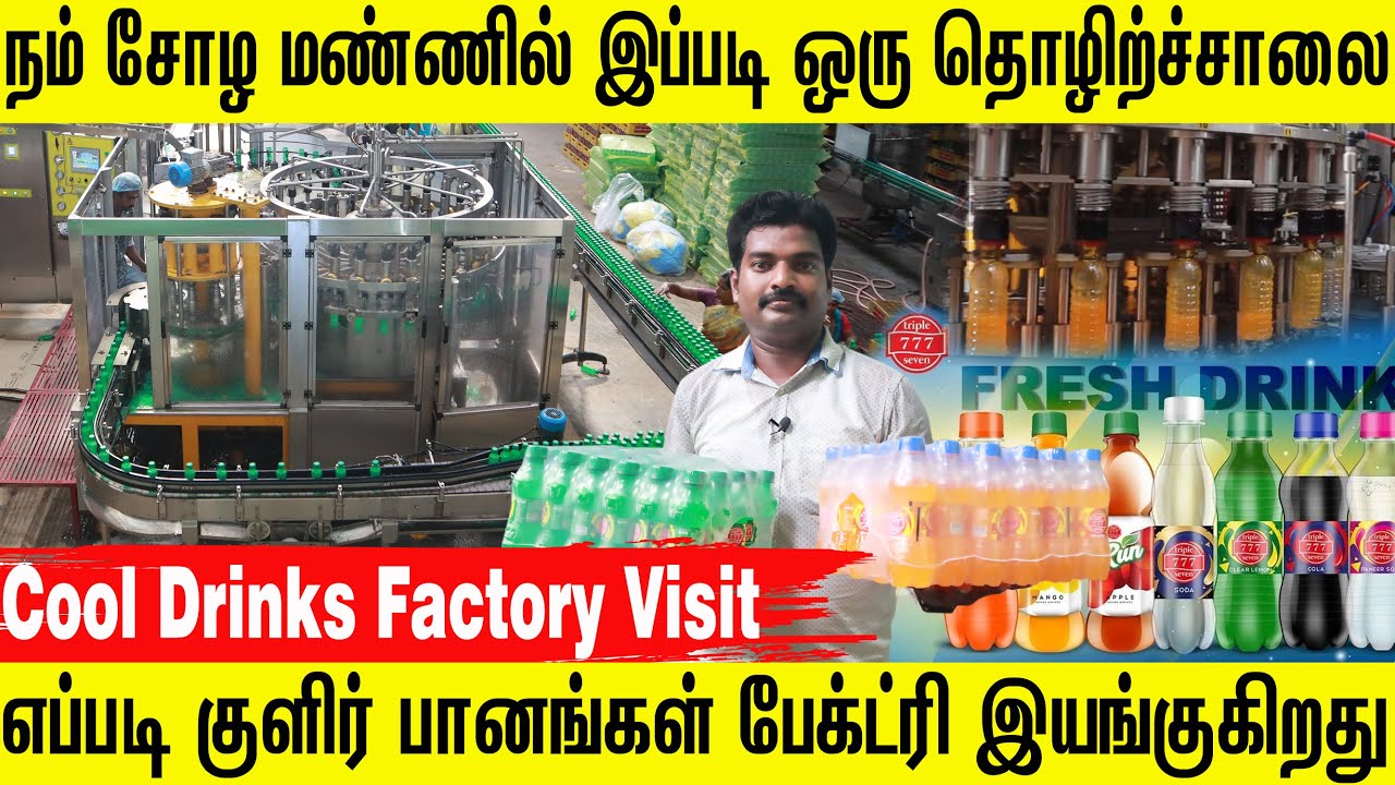 Cool Drinks Factory Visit | 777 COOL DRINKS | Thanjavur - PS1 | Business Idea In Tamil