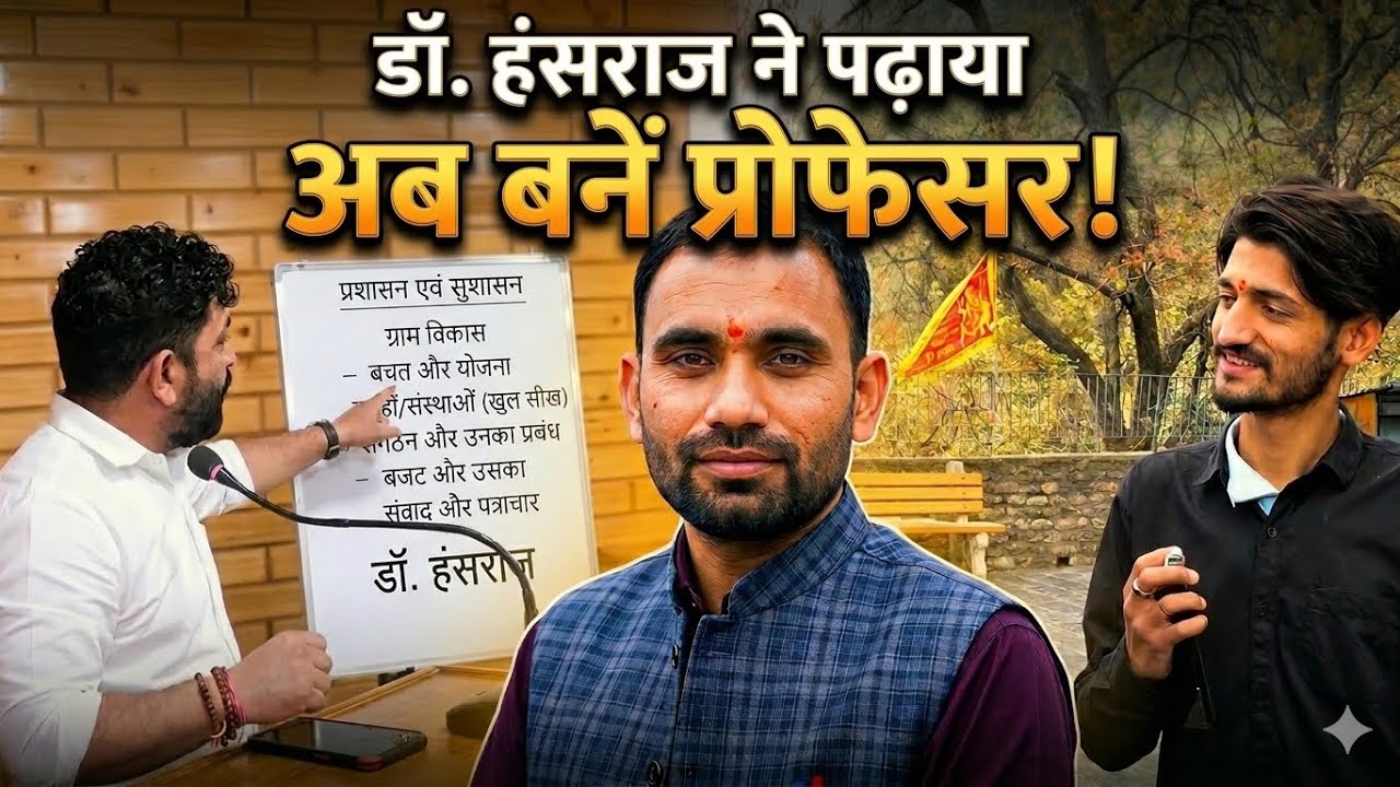 DR hans raj  ने पड़ाया और अब बन चुके हैं प्रोफ़ेसर ॥ 10वी के बाद पडाई  छोड़नी पड़ी  थी 