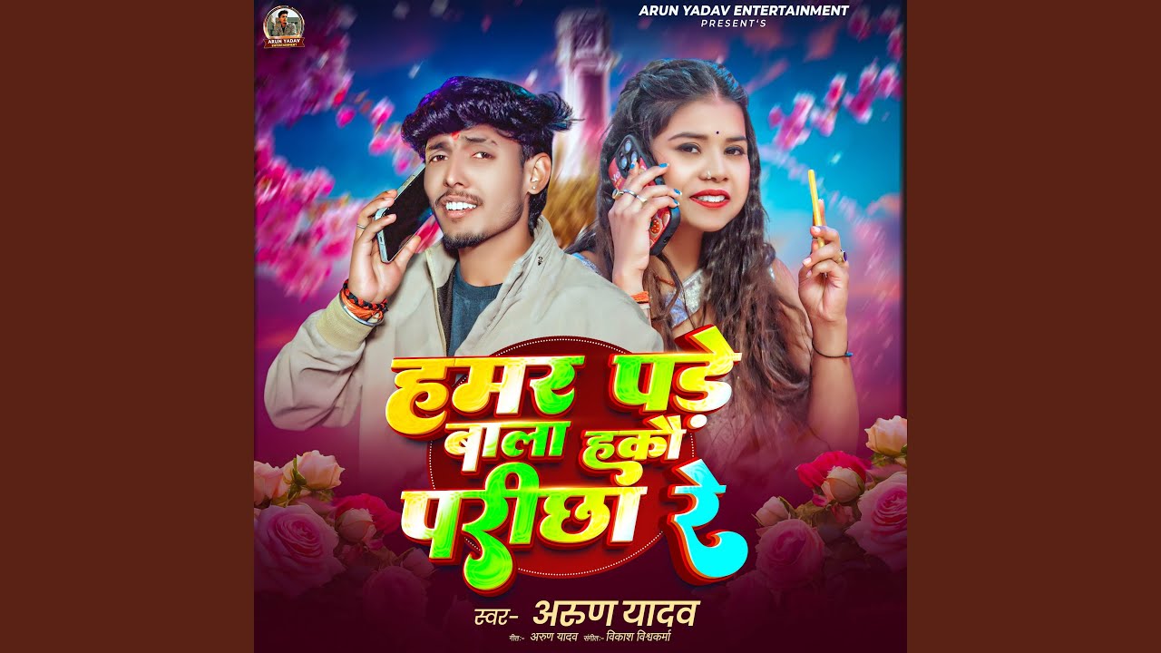 PADE WALA HAKAU PARIKSHA RE