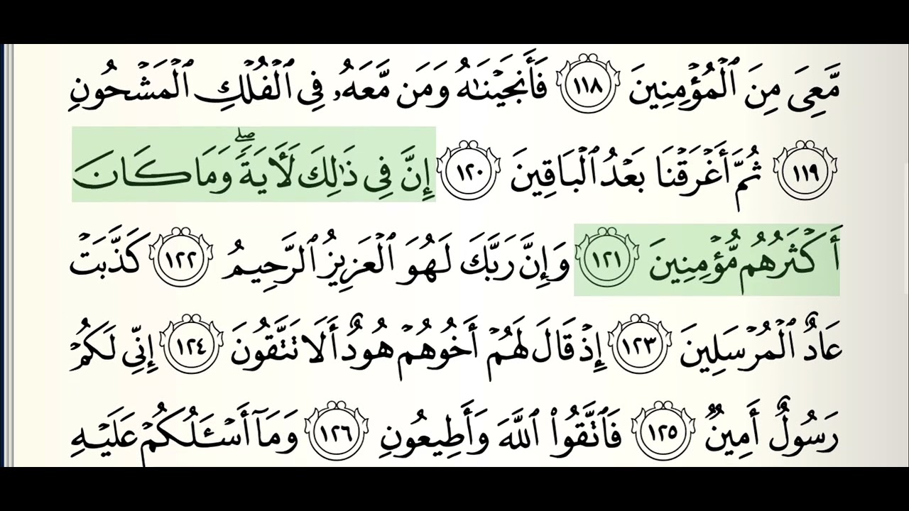 سورة الشُعراء بصوت الشيخ بدر التركي | Surah Ash-Shu'ara recited by Sheikh Badr Al-Turki